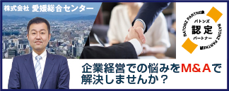 企業経営の悩みをM&Aで解決